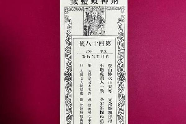 注生娘娘灵签解签30签