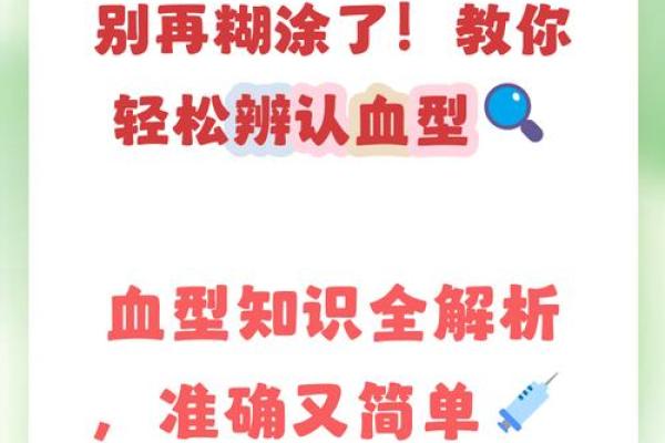 怎么知道自己是什么血型