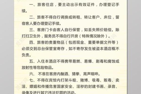 外出住酒店有那些风水禁忌