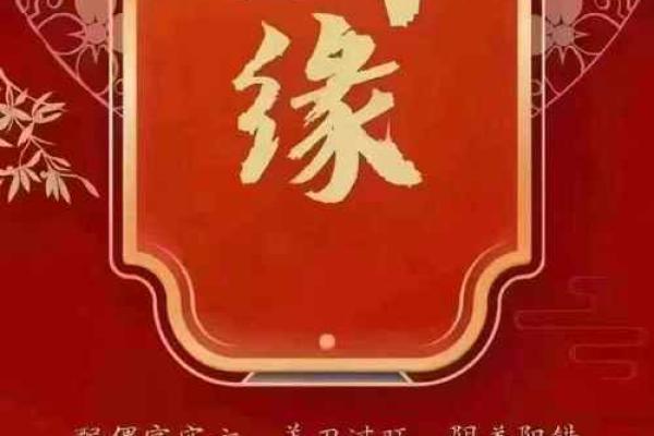 算姻缘八字算命-周易八字测算姻缘爱情运势命理批八字看姻缘爱情命中有无姻缘