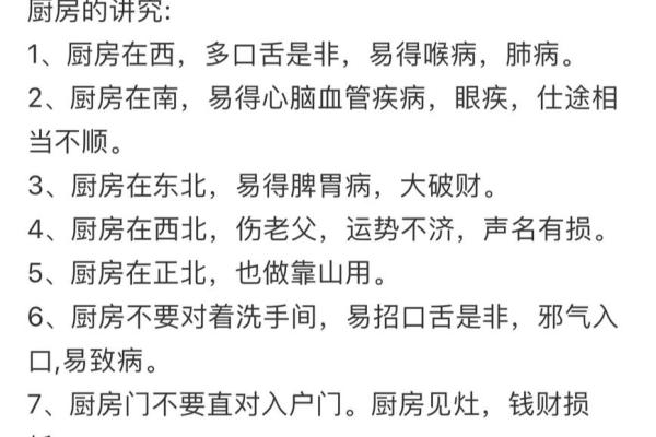 厨房的风水_厨房卫浴风水小知识