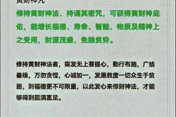 黄财神心咒正确念法  财神咒正确念法