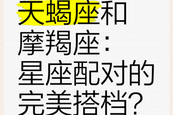 摩羯座男生和哪个星座比较配