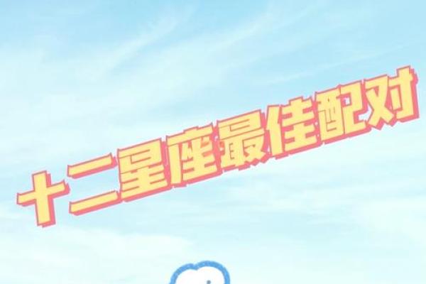 四个最佳星座姻缘配对 看看有你吗