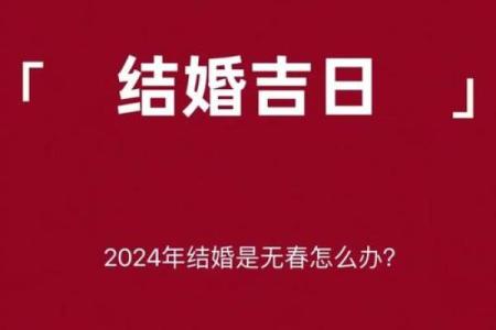 2024年12月7日是结婚吉日吗 宜办婚礼吗