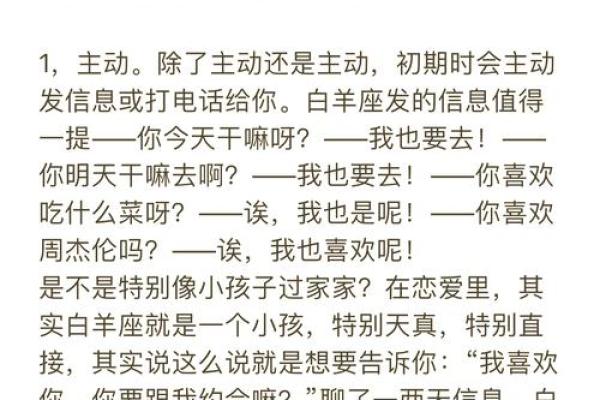 哪些星座女生不能碰白羊男