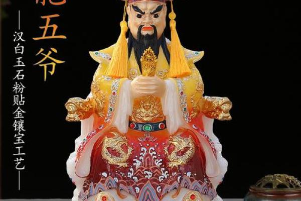 财神爷龙五爷  身上带龙的财神爷像