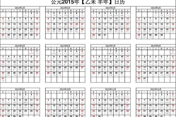 2015年6月份日历及生肖吉日