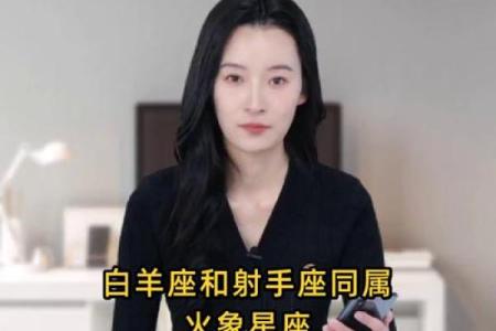 白羊男和射手女配对