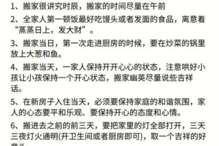 搬家风俗准备东西 搬家前一定要选好吉日吗