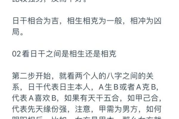 八字合盘