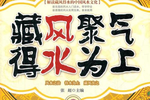 风水之法，得水为上，藏风次之