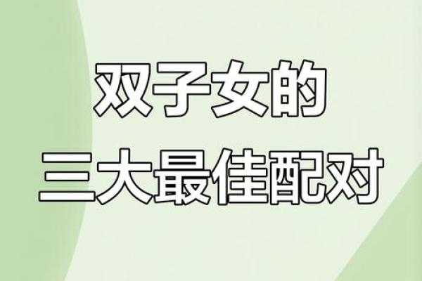 双子座和天秤座之间的配对关系怎么样