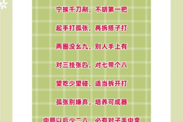开台打麻将风水禁忌