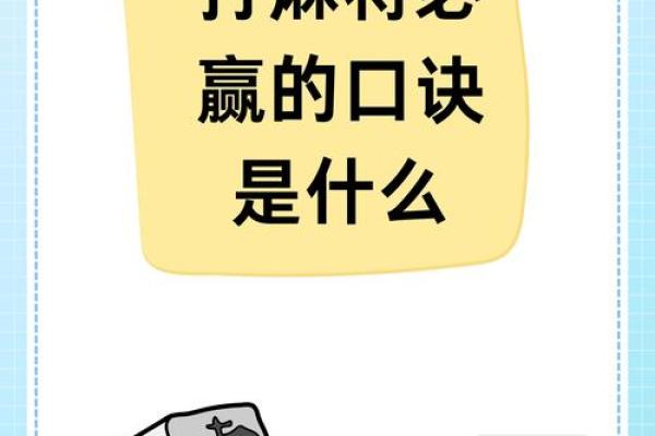 开台打麻将风水禁忌