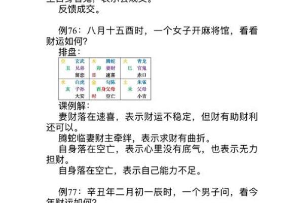 风水姻缘运差的女孩特点解析