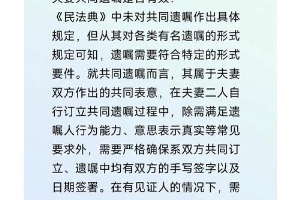 遗嘱可以夫妻俩人共立一份吗  黄历财运查询