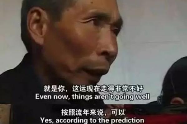 算命记录片之一集