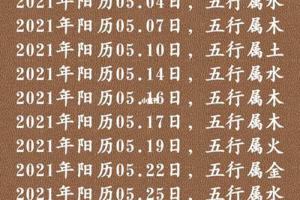 5月八字