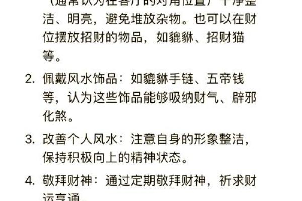 家庭风水怎么才能守住财有哪些办法