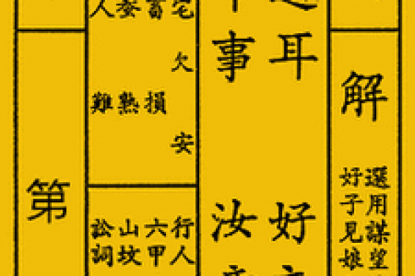 关帝灵签第63签解签婚姻