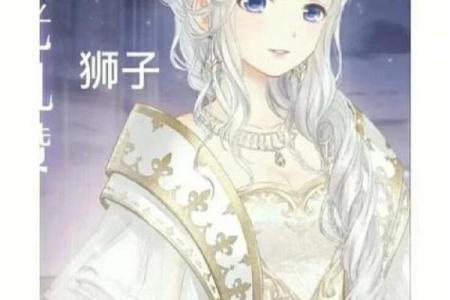 哪个星座更适合狮子女生