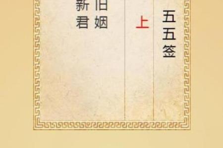 姻缘签12qian 月下老人灵签姻缘签？