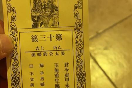 黄大仙灵签第30签解