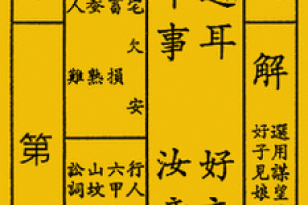 关帝灵签第63签解签婚姻