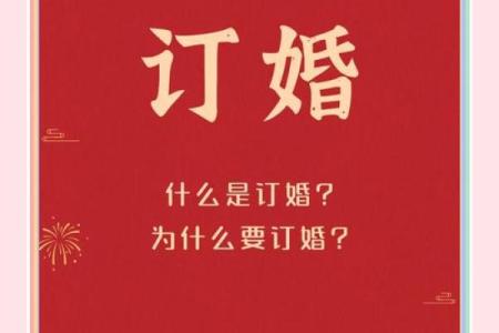 2024年11月订婚吉日查询,哪几天可以订婚