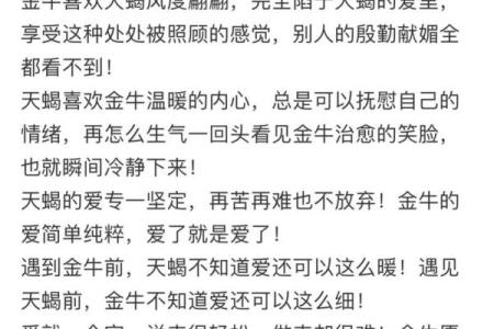 天蝎女和金牛男的配对指数分析