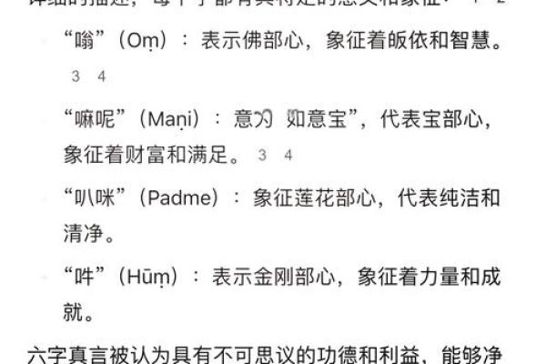 算命的六字真言的解释  算命六字诀