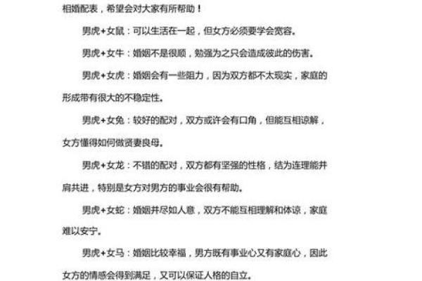 生肖虎的婚姻配对方面有哪些忌讳？