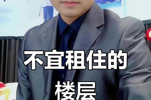 算命楼层