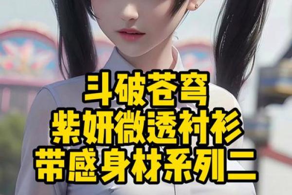 紫薇斗数身材