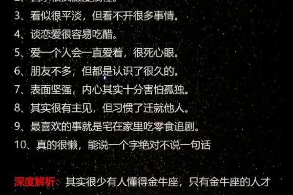 十二星座金牛座真的是抠门吗女