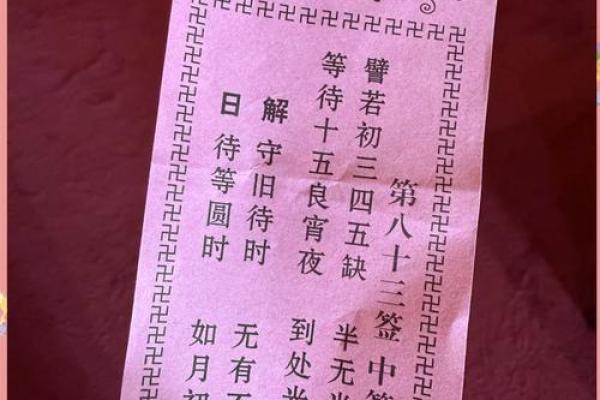 佛祖灵签第二签