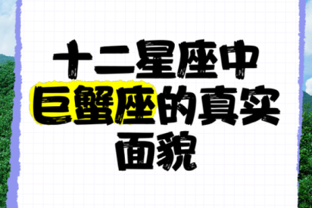 巨蟹座8月2日星座运势