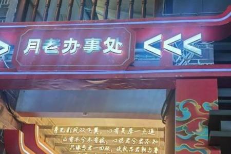 月老灵签58签求解婚姻