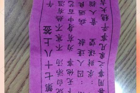 观音灵签66求姻缘