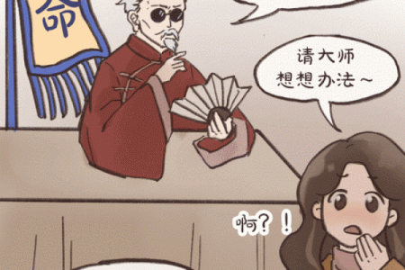 求算命