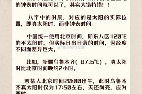紫微斗数要考虑真太阳时吗 紫微斗数要考虑真太阳时吗