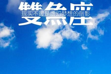 十二星座双鱼座能给安全感吗