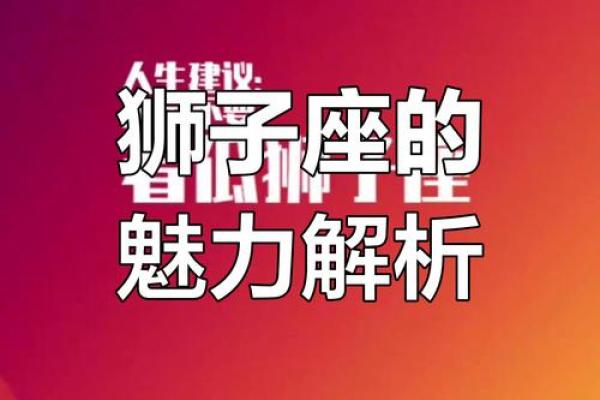 12星座的颜值排名狮子座第一吗 12星座的颜值排名狮子座第一吗
