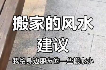 下雨天搬家风水有什么讲究好不好吗