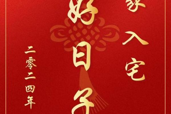 2024年10月3日可以入宅吗,今天是入宅吉日吗 2024年10月3日可以入宅吗,今天是入宅吉日吗