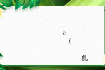 吕祖灵签96签解签
