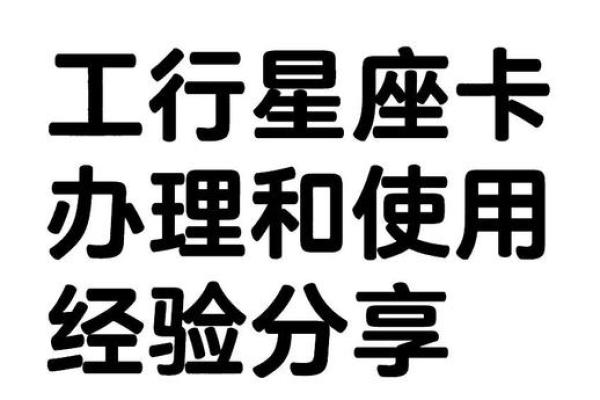 星座卡可以自己激活吗 星座卡可以自己激活吗