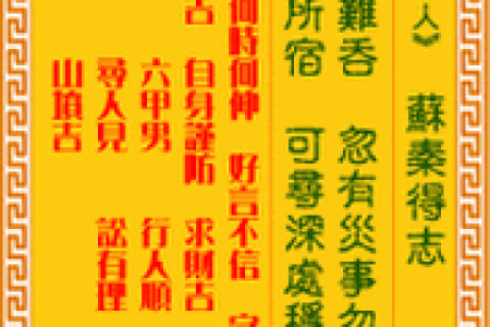 观音灵签100签解签求事