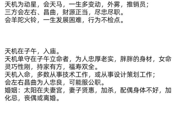 紫微斗数诸星落诸宫之:天同星官禄宫详解 紫微斗数诸星落诸宫之:天同星官禄宫详解